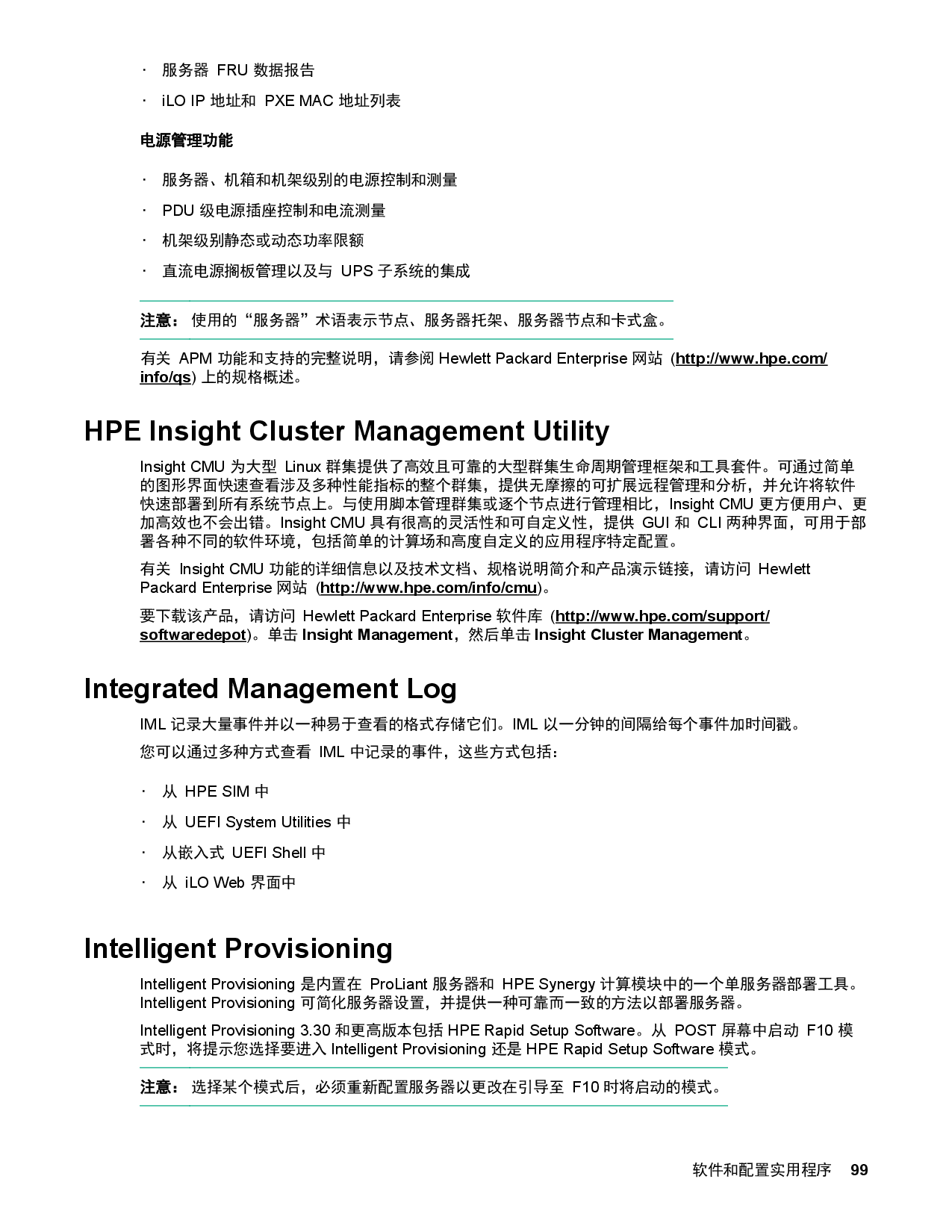 HPE ProLiant XL170r Gen10 高密度服务器计算节点用户指南PDF第99页