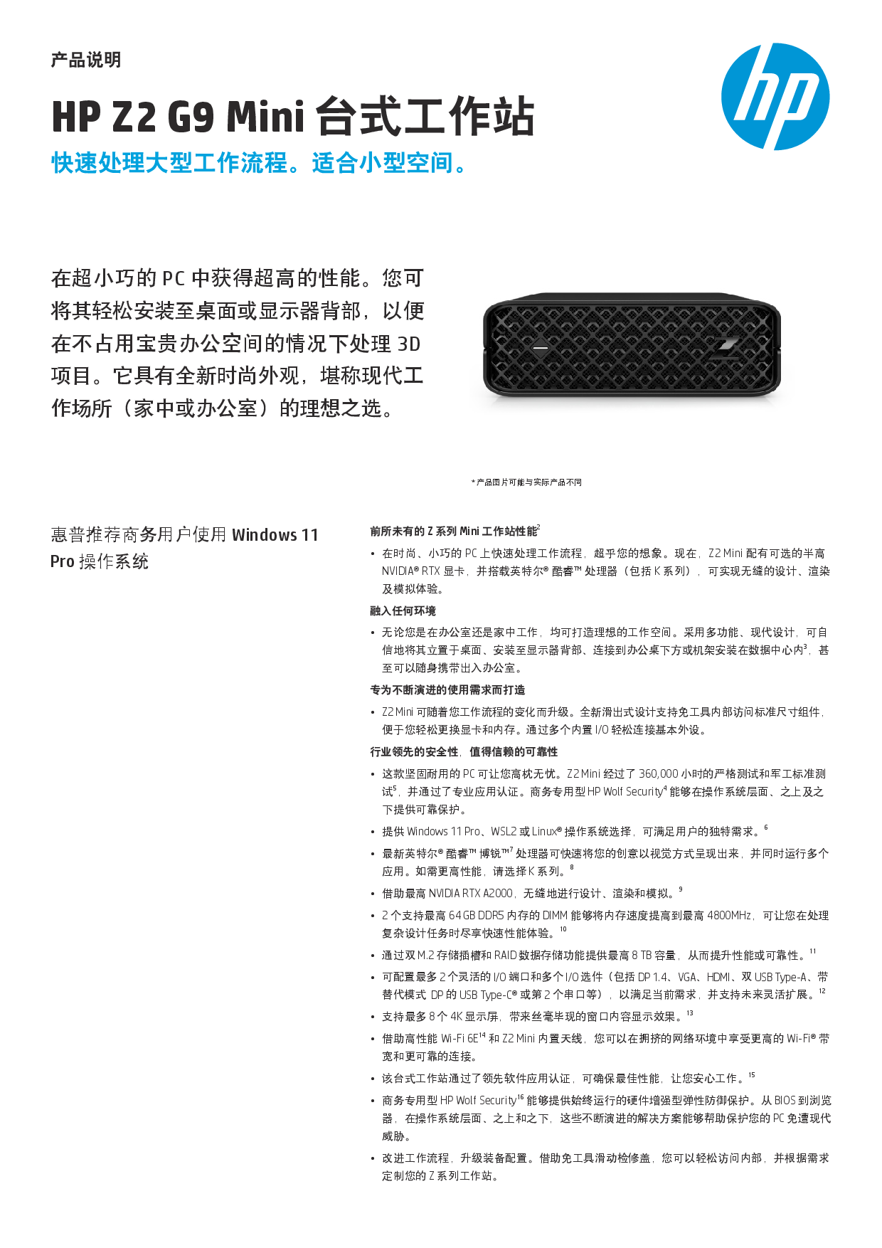 惠普HP Z2 G9 Mini 迷你塔式工作站产品介绍PDF第1页