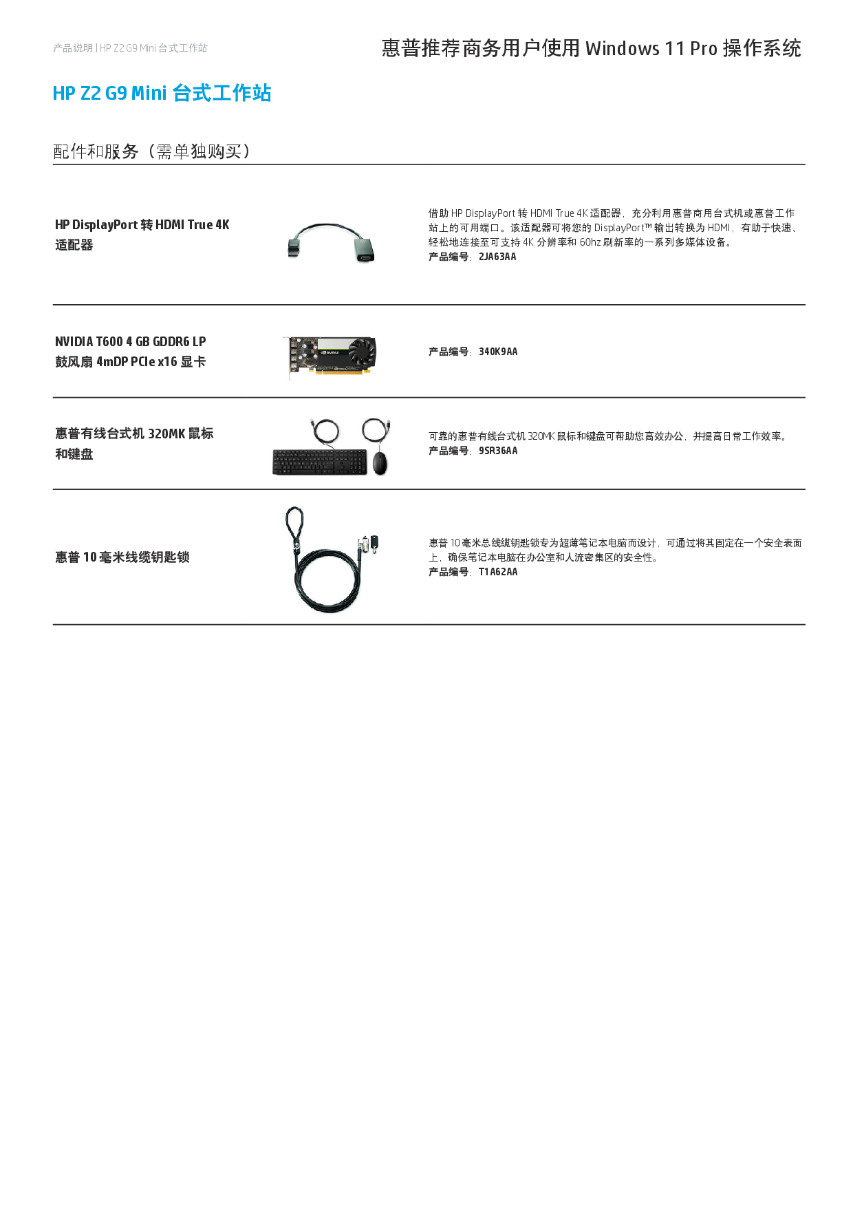 惠普HP Z2 G9 Mini 迷你塔式工作站产品介绍PDF第3页