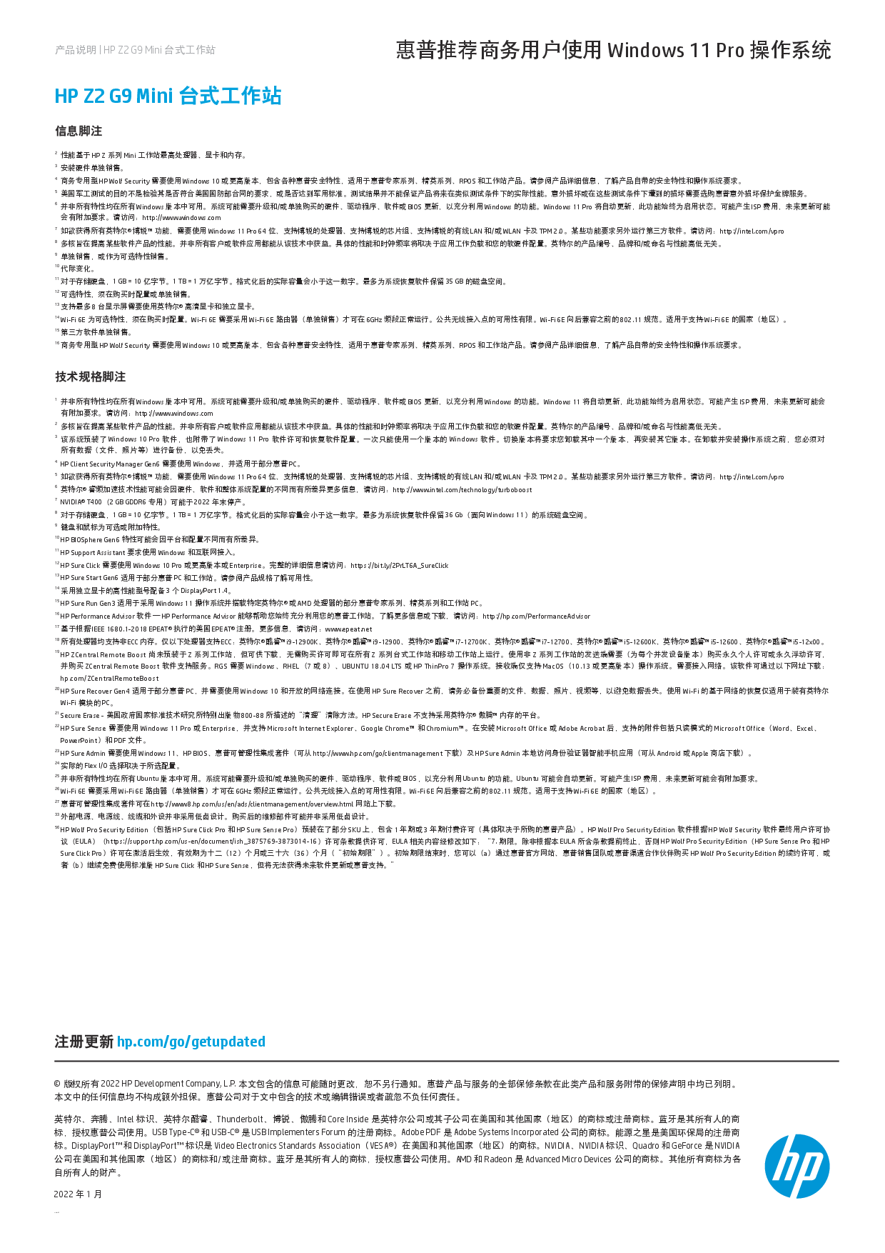 惠普HP Z2 G9 Mini 迷你塔式工作站产品介绍PDF第4页