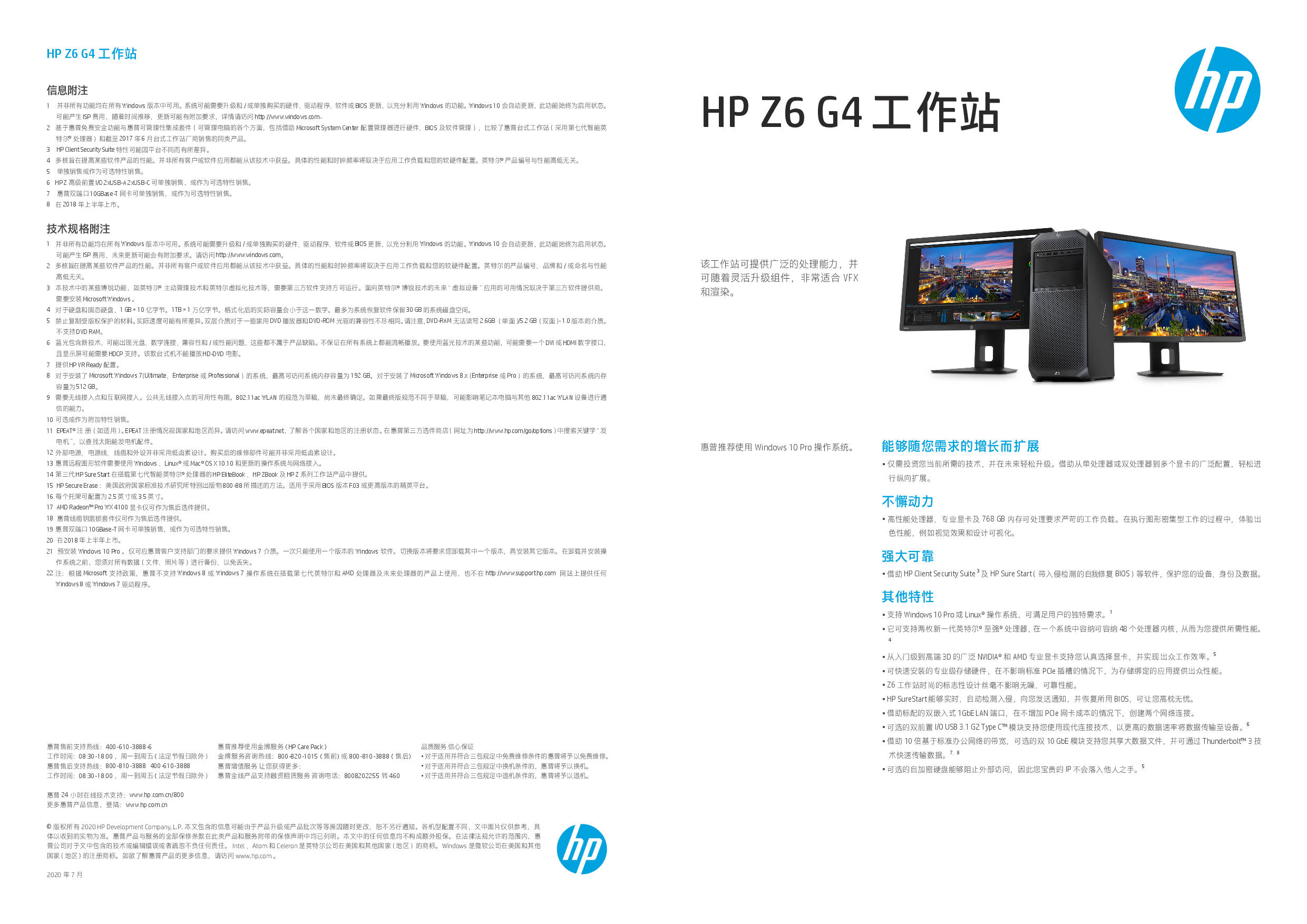惠普HP Z6 G4 塔式工作站产品介绍PDF第1页