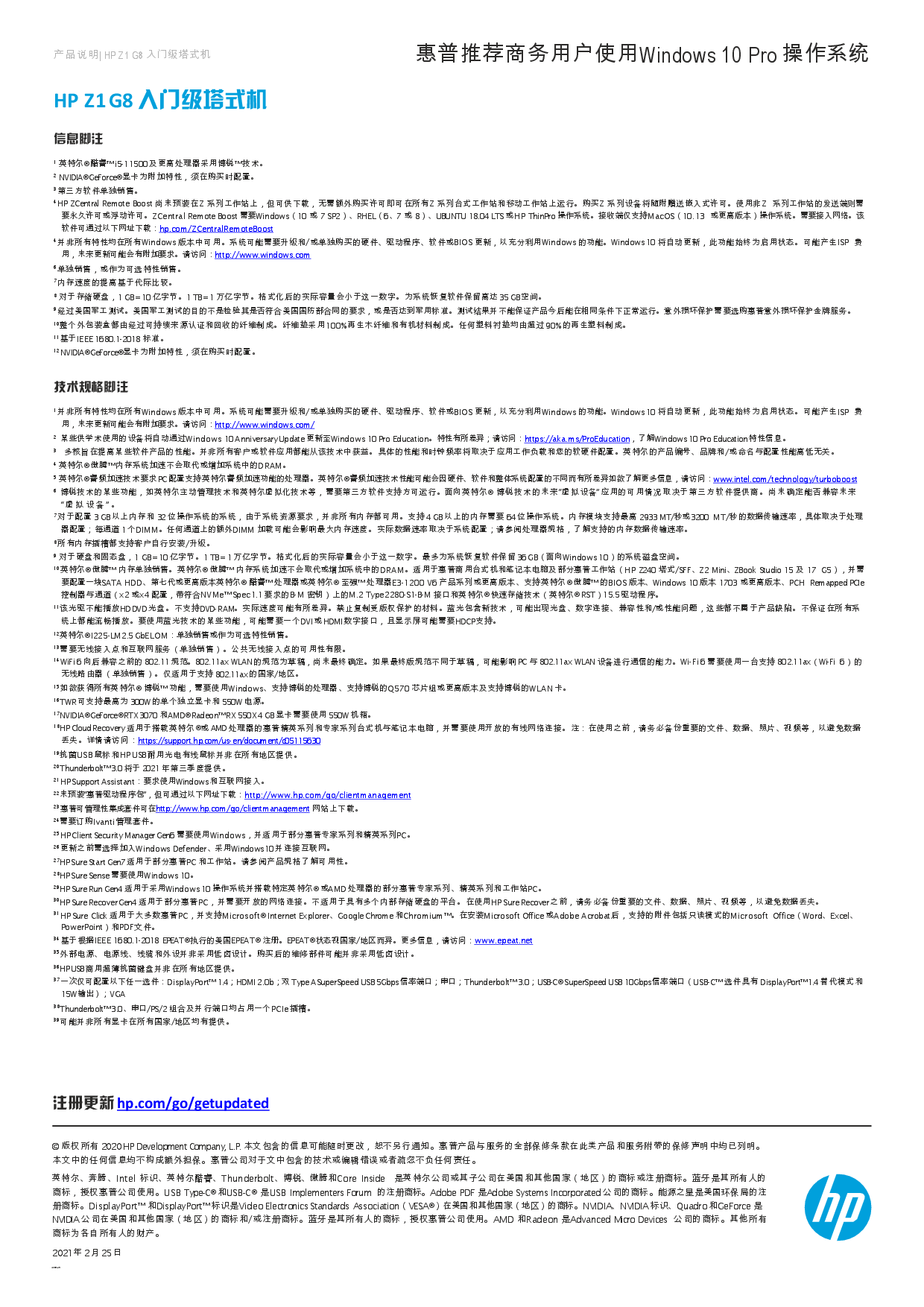 惠普HP Z1 G8 塔式工作站产品介绍PDF第3页