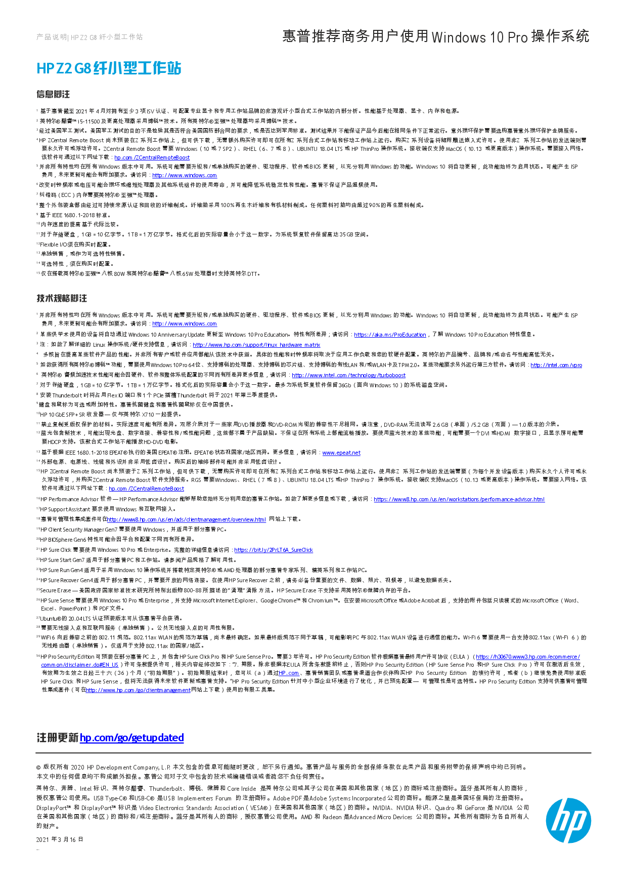 惠普HP Z2 G8 SFF 纤小型塔式工作站产品介绍PDF第3页