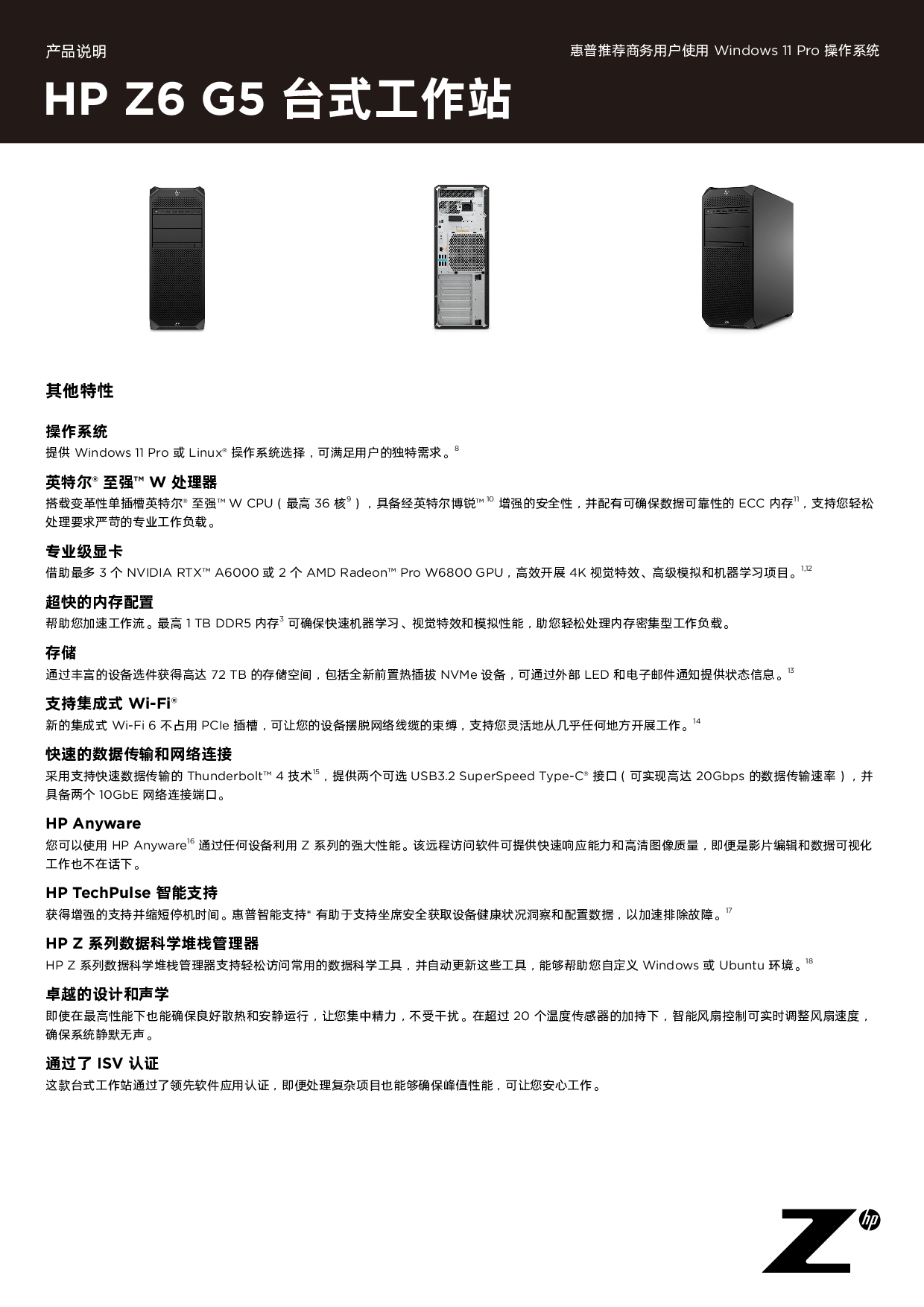 惠普HP Z6 G5 台式工作站产品介绍PDF第2页