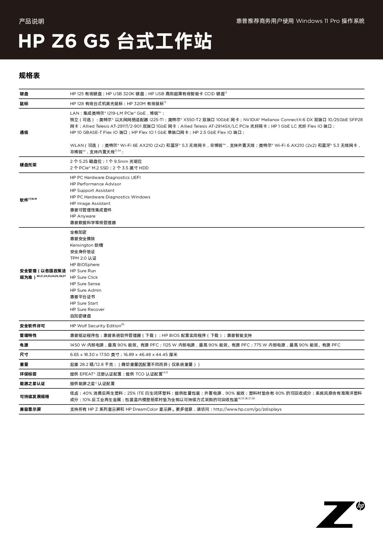 惠普HP Z6 G5 台式工作站产品介绍PDF第4页