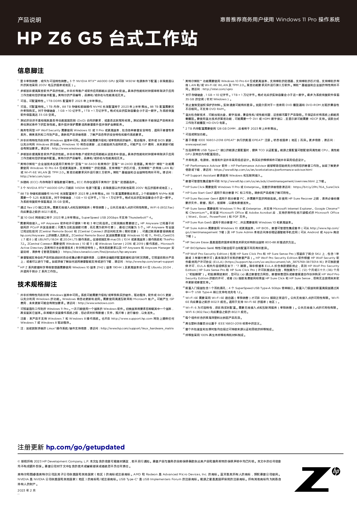 惠普HP Z6 G5 台式工作站产品介绍PDF第5页