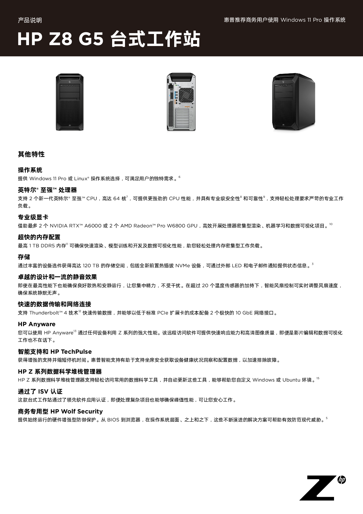 惠普HP Z8 G5 台式工作站产品介绍PDF第2页
