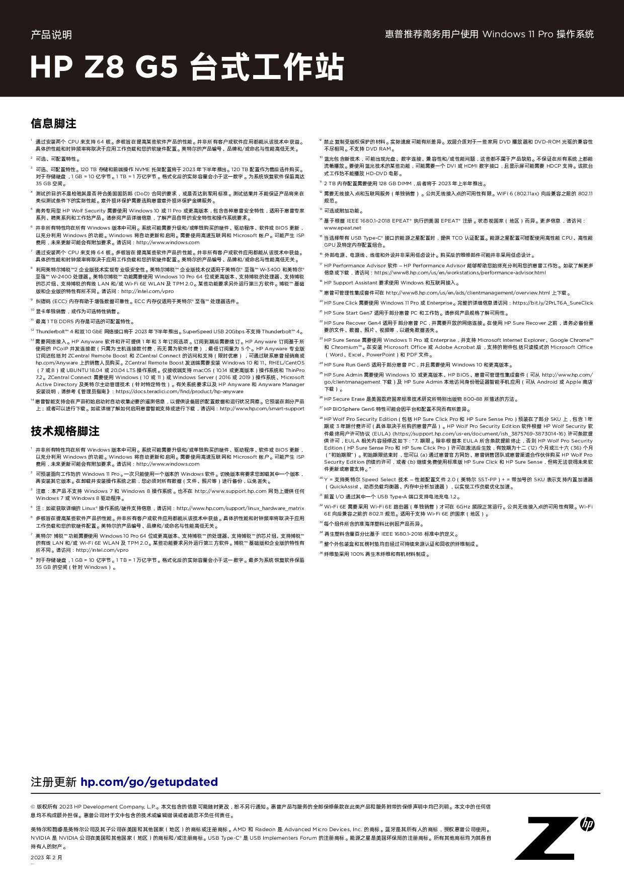 惠普HP Z8 G5 台式工作站产品介绍PDF第5页