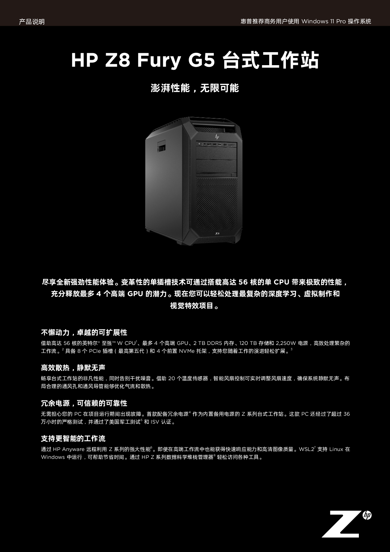 惠普HP Z8 Fury G5 台式工作站产品介绍PDF第1页
