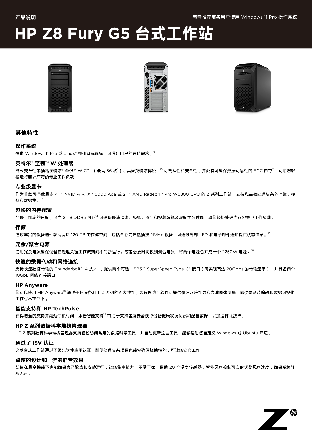 惠普HP Z8 Fury G5 台式工作站产品介绍PDF第2页