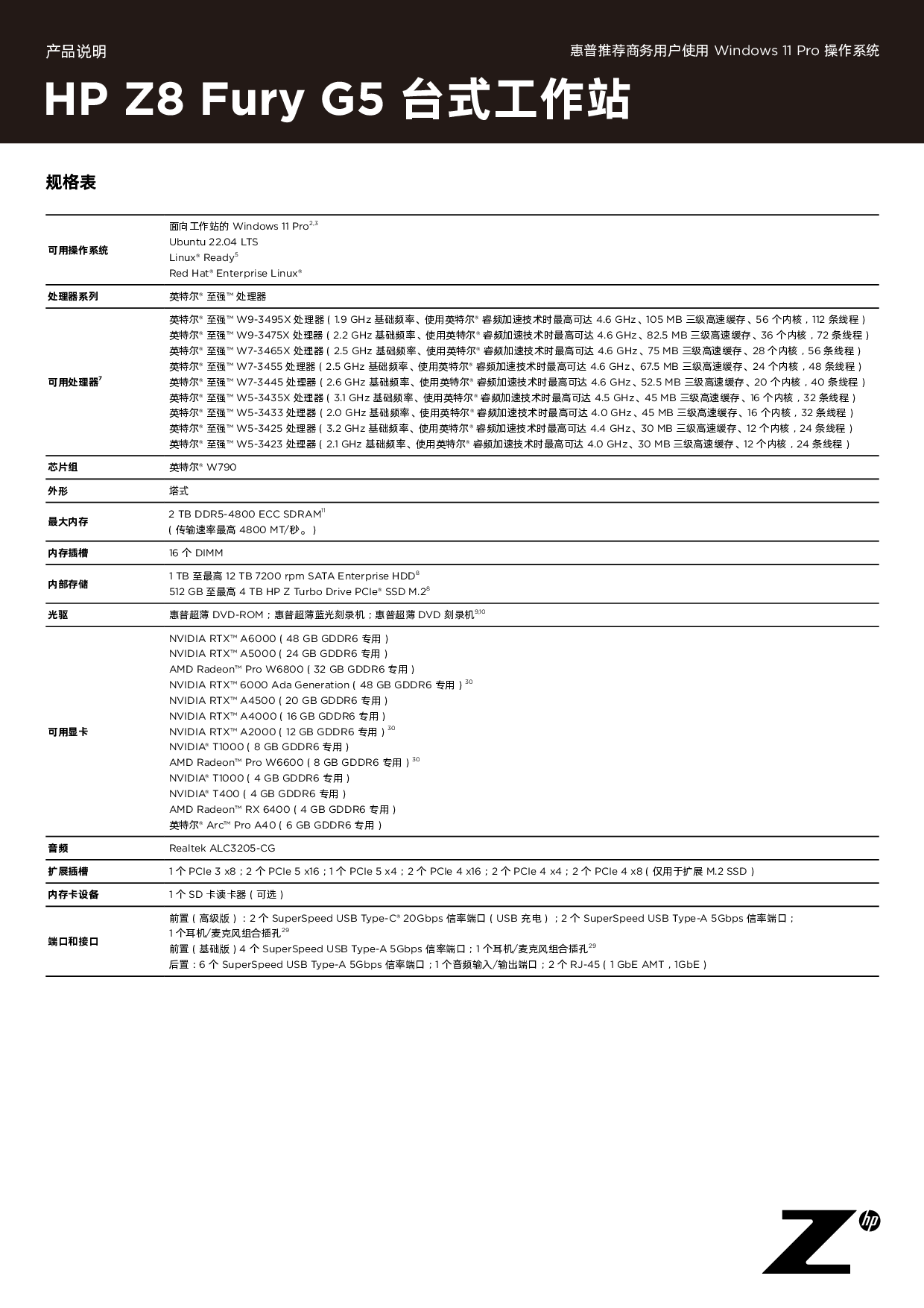 惠普HP Z8 Fury G5 台式工作站产品介绍PDF第3页