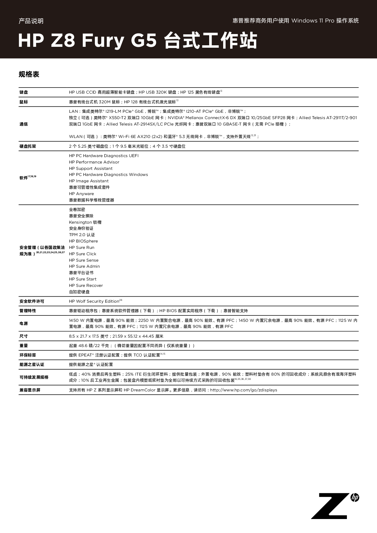 惠普HP Z8 Fury G5 台式工作站产品介绍PDF第4页