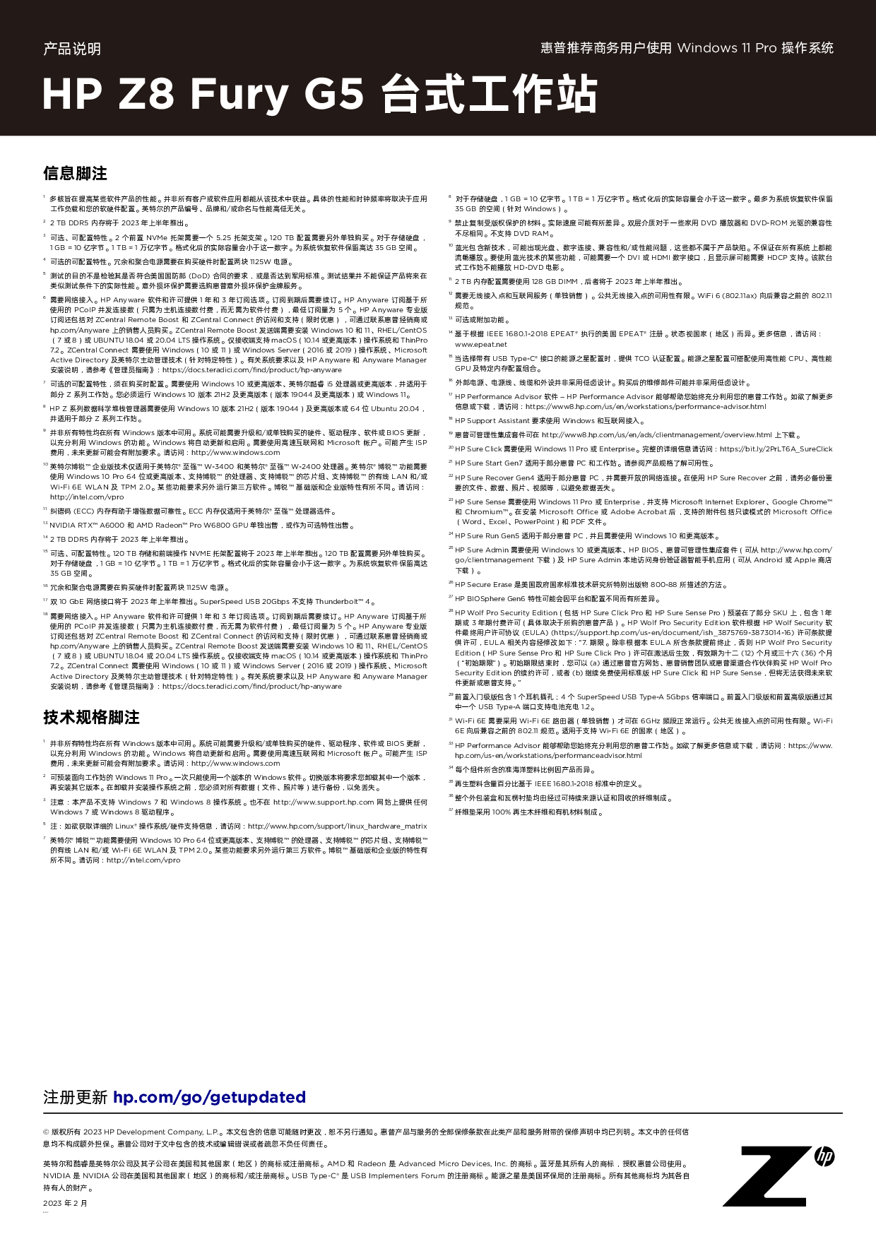 惠普HP Z8 Fury G5 台式工作站产品介绍PDF第5页