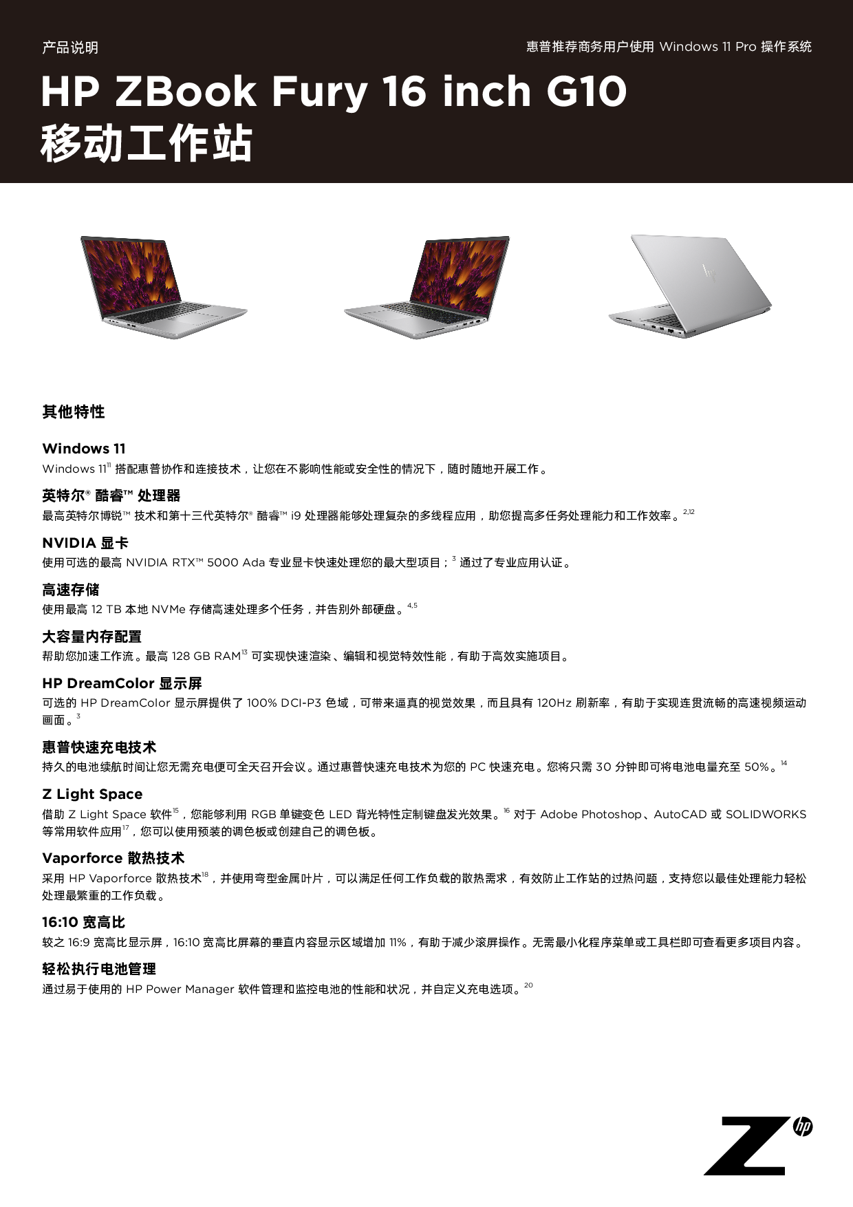 惠普HP ZBook Fury G10 移动工作站产品介绍PDF第2页