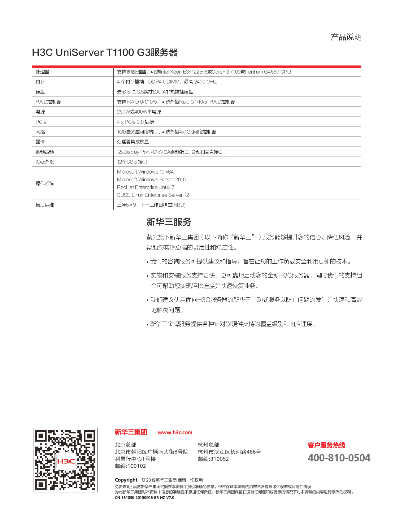 新华三H3C UniServer T1100 G3 塔式服务器产品介绍PDF第2页