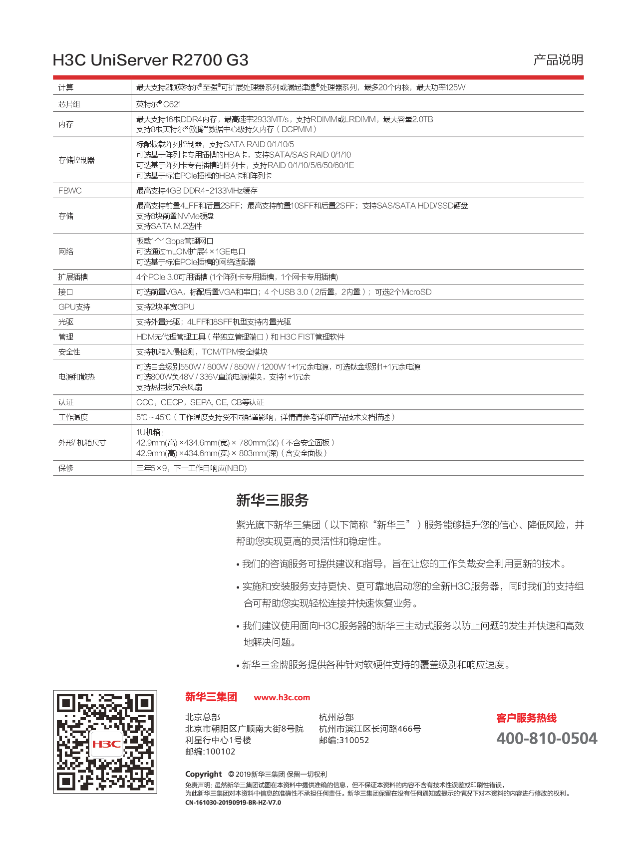 新华三H3C UniServer R2700 G3 机架式服务器产品介绍PDF第2页
