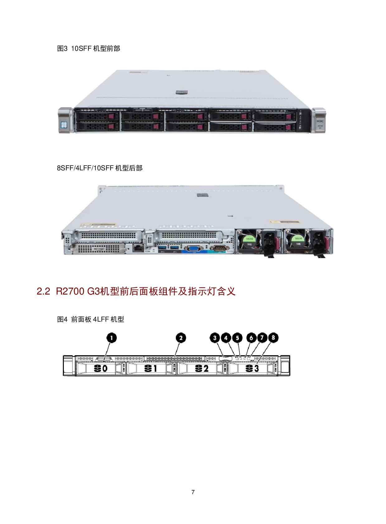 新华三H3C UniServer R2700 G3 机架式服务器技术白皮书PDF第10页