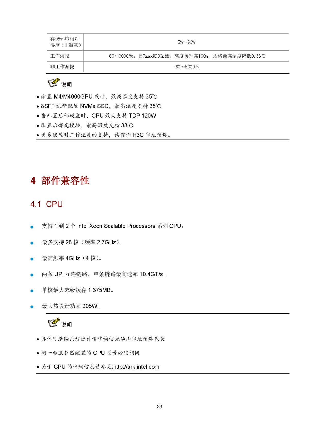 新华三H3C UniServer R2700 G3 机架式服务器技术白皮书PDF第26页