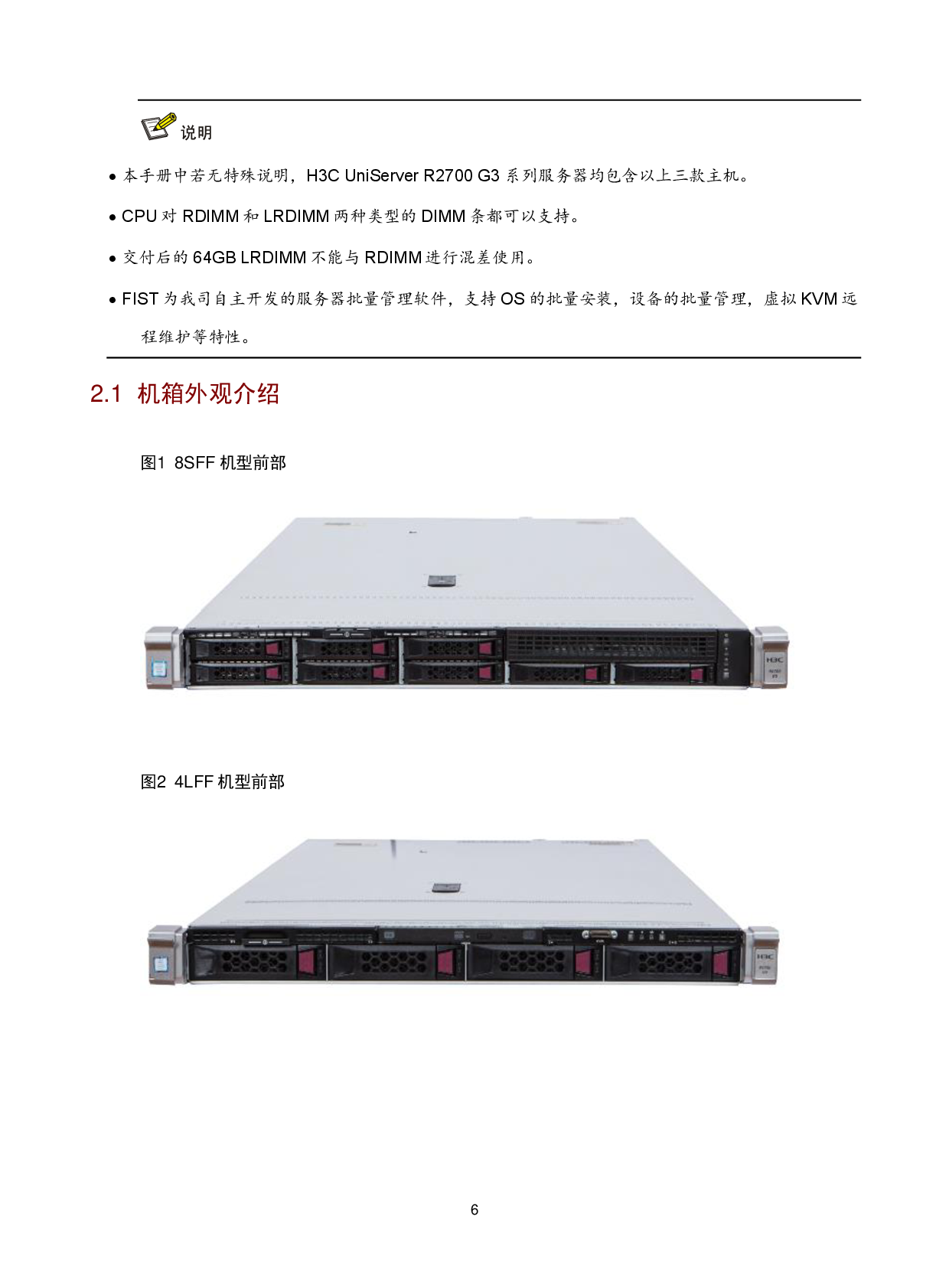新华三H3C UniServer R2700 G3 机架式服务器技术白皮书PDF第9页