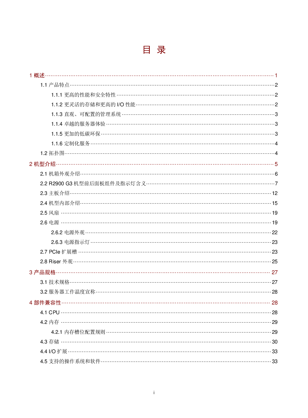 新华三H3C UniServer R2900 G3 机架式服务器技术白皮书PDF第2页