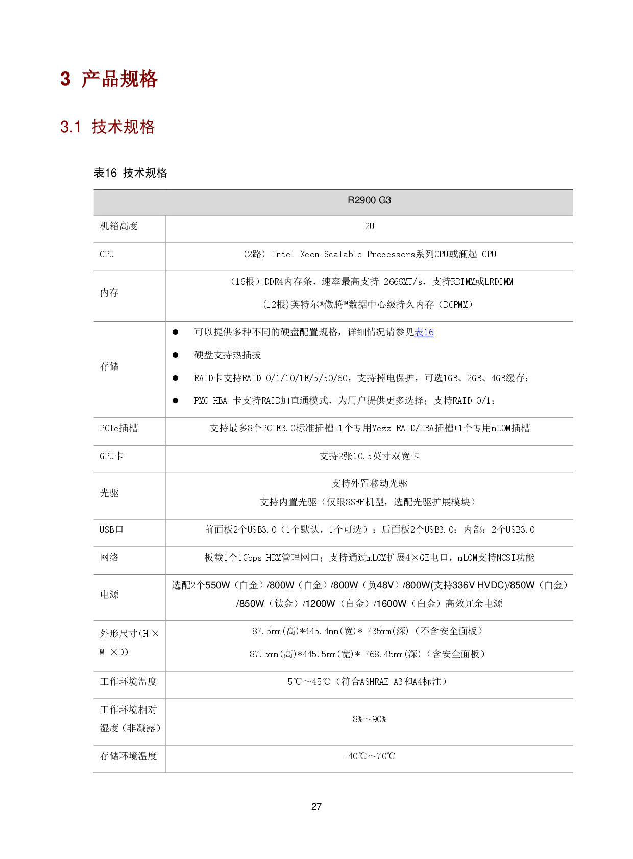 新华三H3C UniServer R2900 G3 机架式服务器技术白皮书PDF第30页