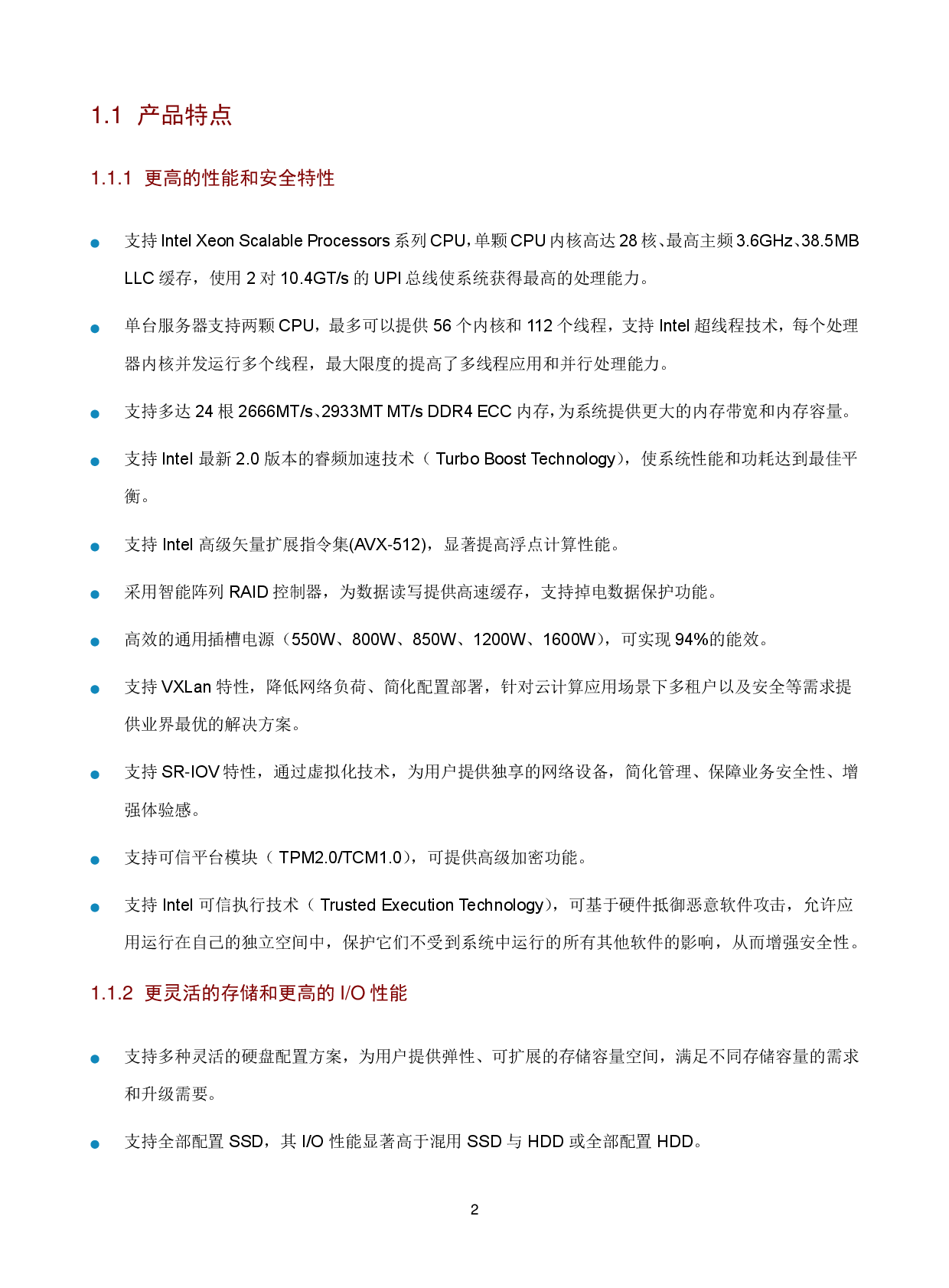 新华三H3C UniServer R2900 G3 机架式服务器技术白皮书PDF第5页