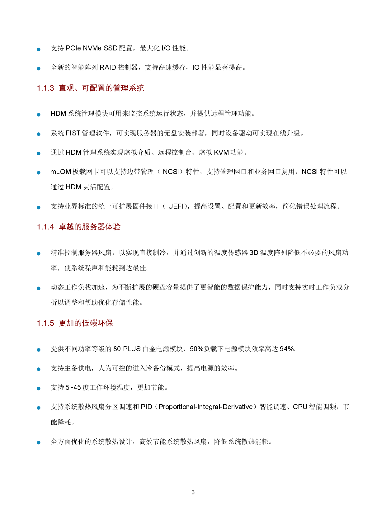 新华三H3C UniServer R2900 G3 机架式服务器技术白皮书PDF第6页