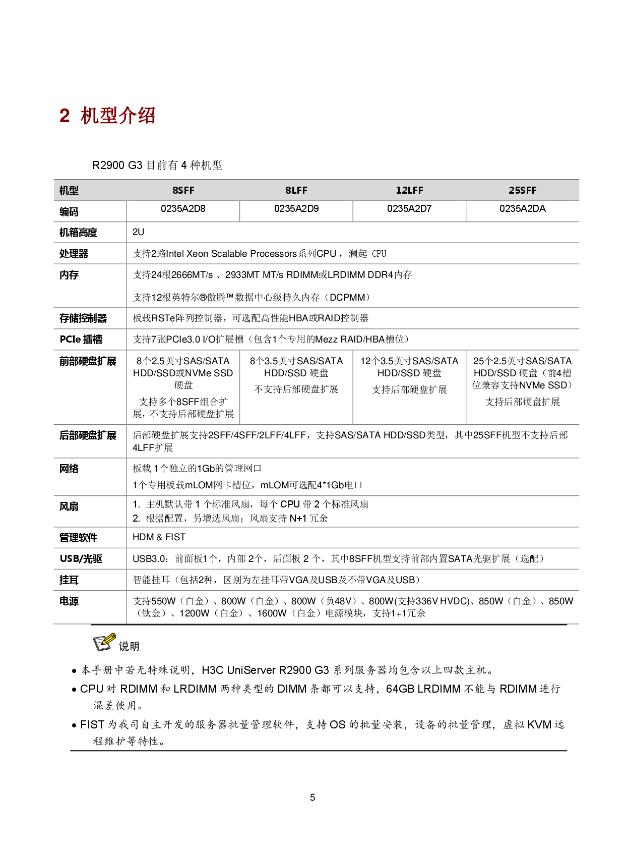 新华三H3C UniServer R2900 G3 机架式服务器技术白皮书PDF第8页