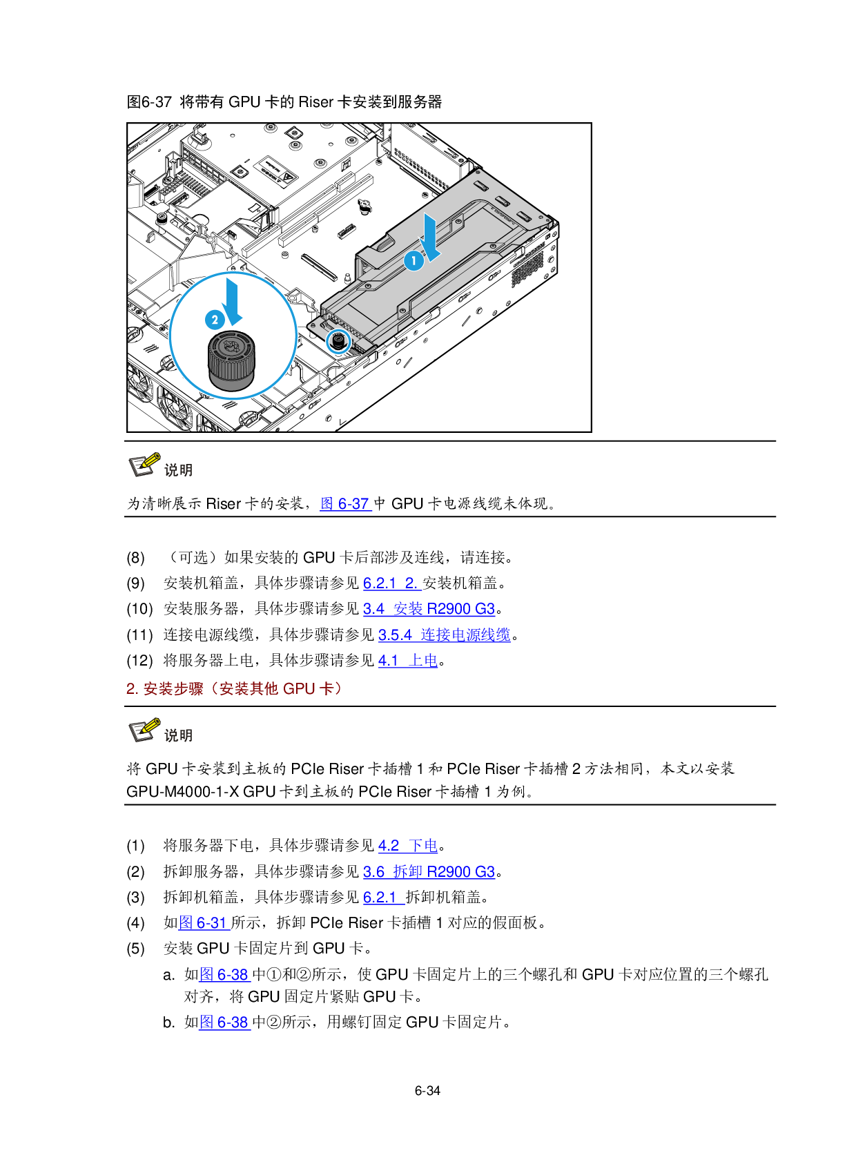 新华三H3C UniServer R2900 G3 机架式服务器用户指南PDF第107页