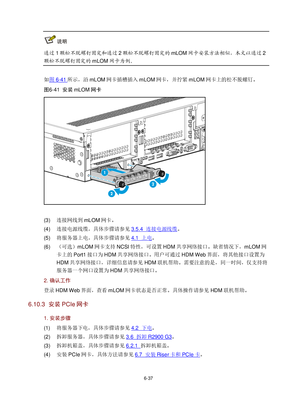 新华三H3C UniServer R2900 G3 机架式服务器用户指南PDF第110页