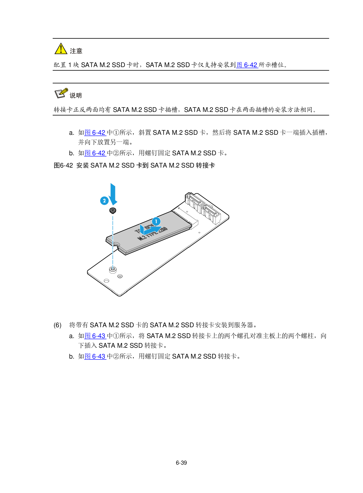 新华三H3C UniServer R2900 G3 机架式服务器用户指南PDF第112页