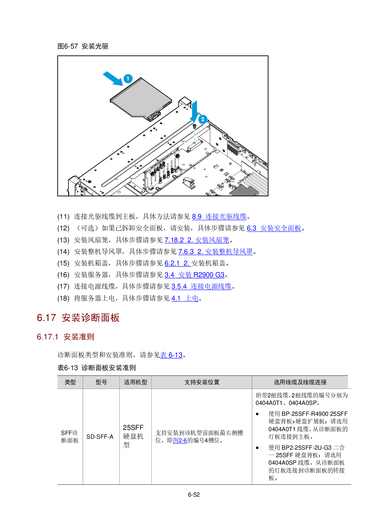 新华三H3C UniServer R2900 G3 机架式服务器用户指南PDF第125页
