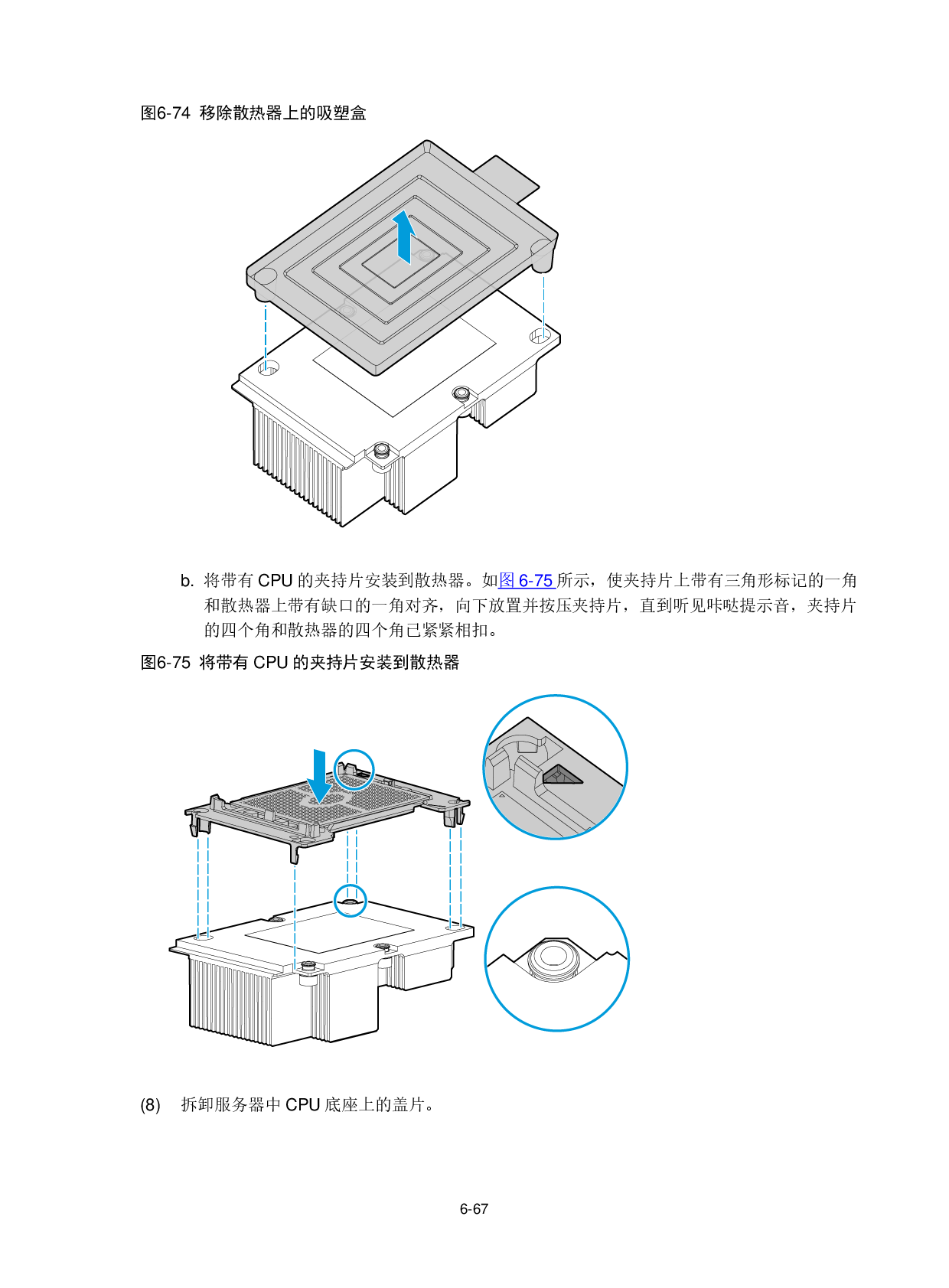 新华三H3C UniServer R2900 G3 机架式服务器用户指南PDF第140页