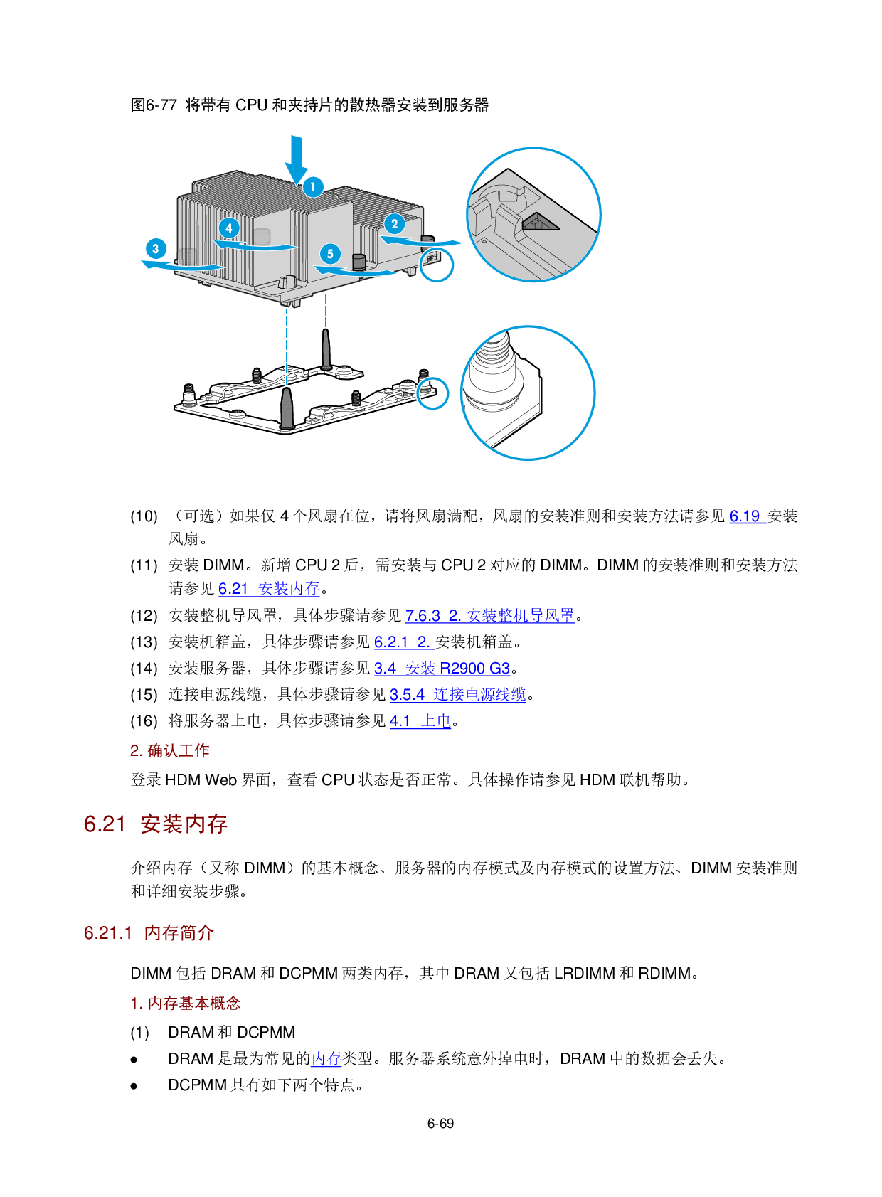 新华三H3C UniServer R2900 G3 机架式服务器用户指南PDF第142页