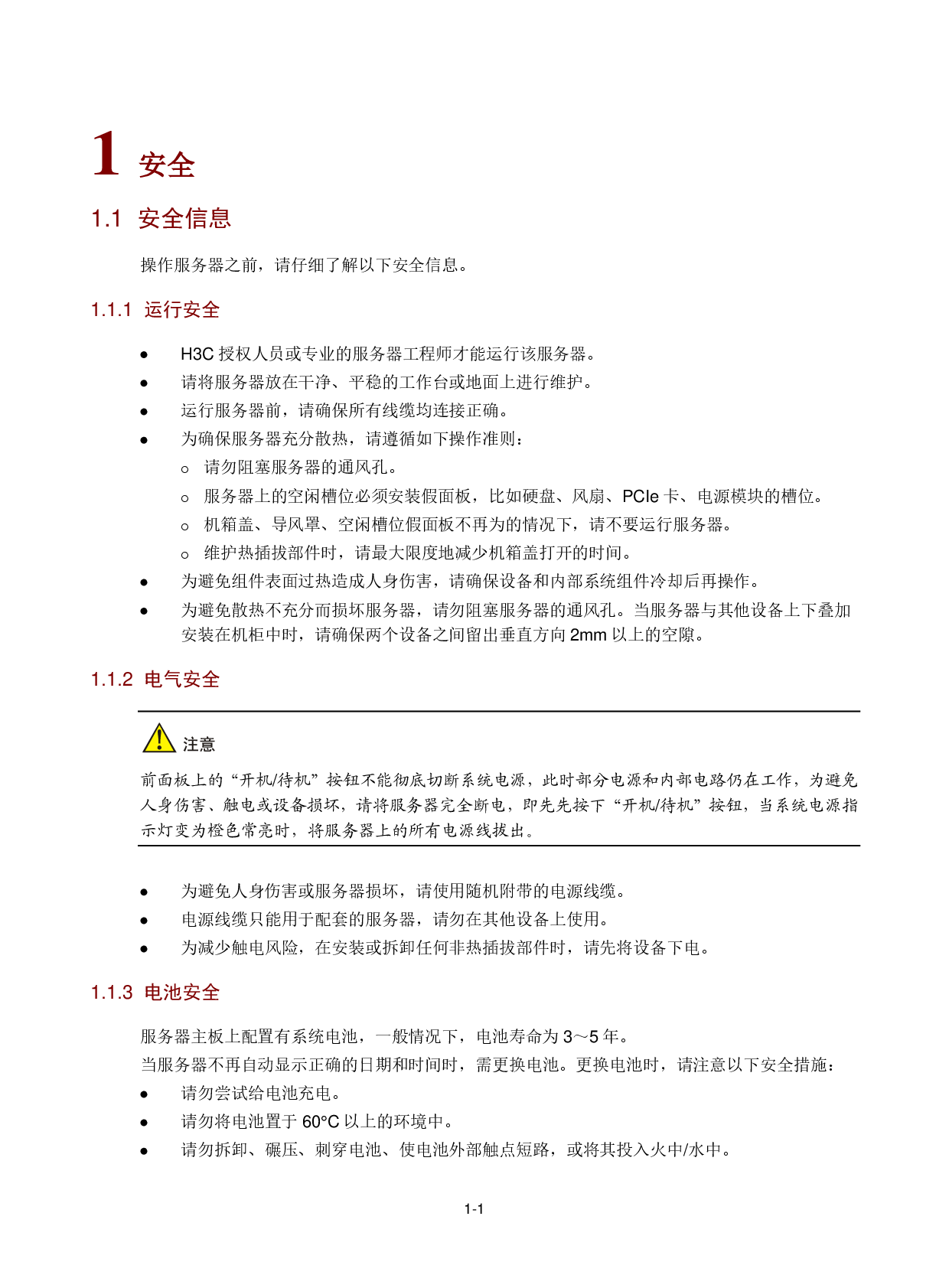 新华三H3C UniServer R2900 G3 机架式服务器用户指南PDF第15页