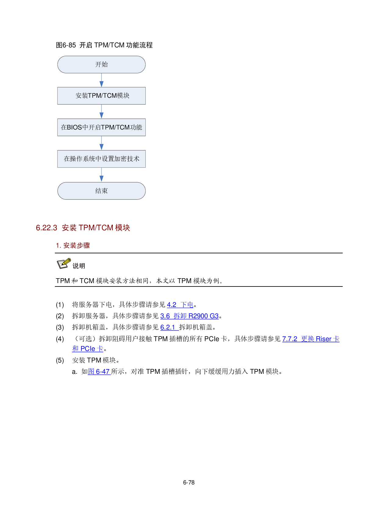 新华三H3C UniServer R2900 G3 机架式服务器用户指南PDF第151页