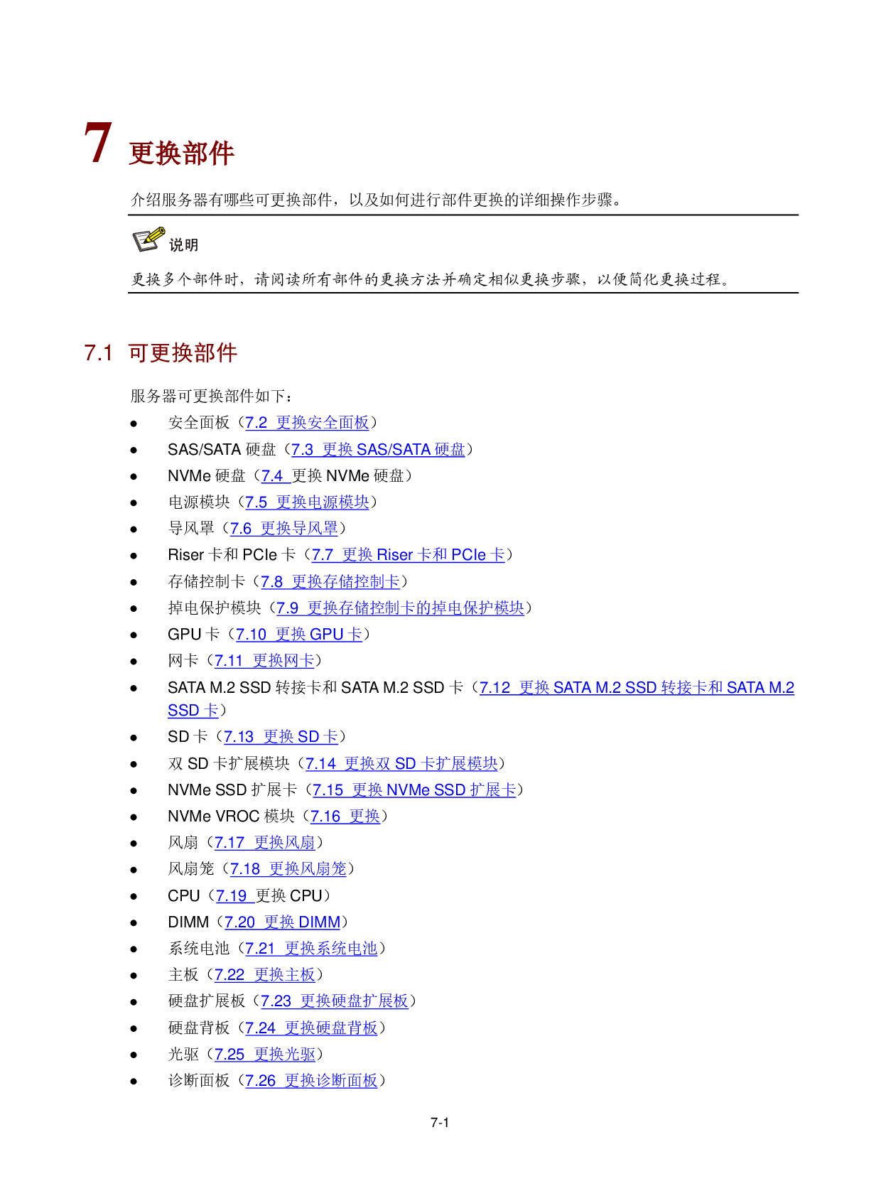 新华三H3C UniServer R2900 G3 机架式服务器用户指南PDF第154页