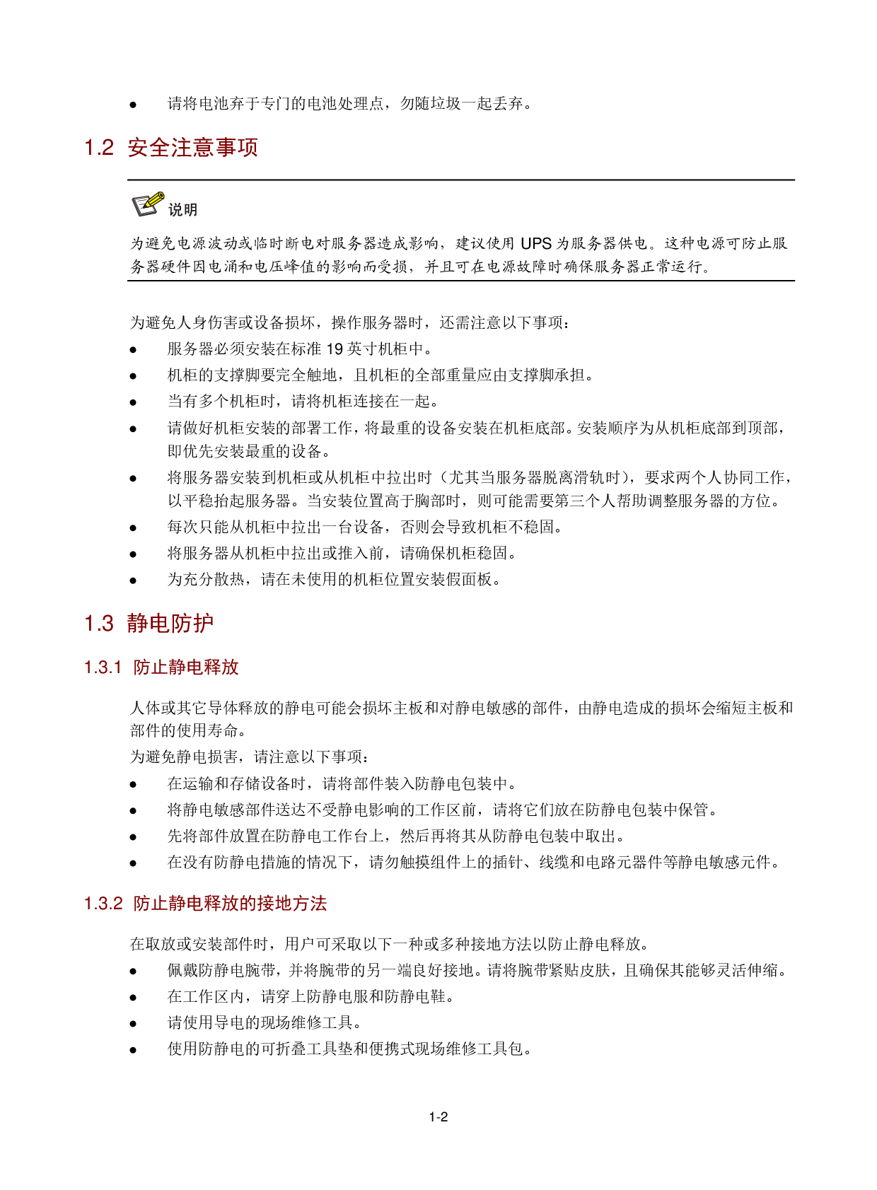 新华三H3C UniServer R2900 G3 机架式服务器用户指南PDF第16页
