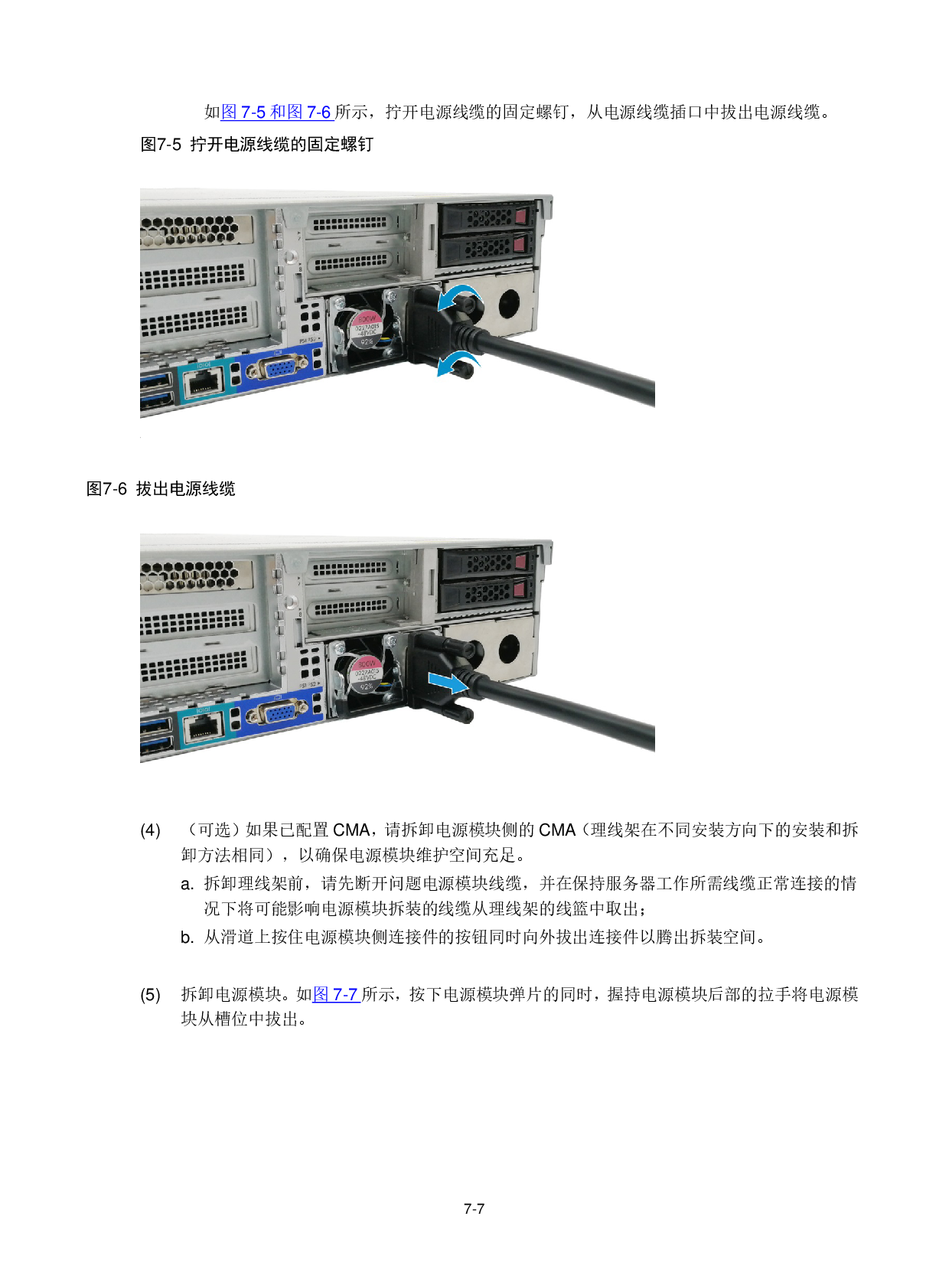 新华三H3C UniServer R2900 G3 机架式服务器用户指南PDF第160页