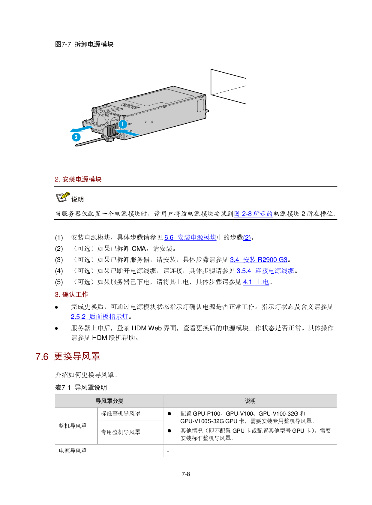 新华三H3C UniServer R2900 G3 机架式服务器用户指南PDF第161页