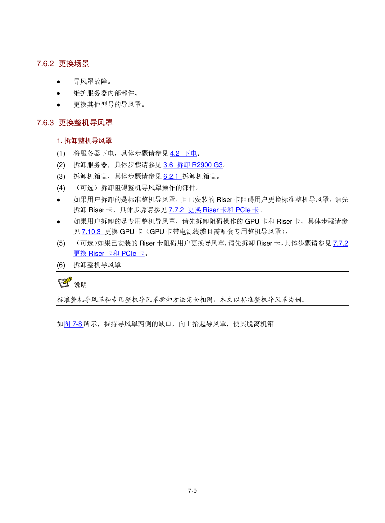 新华三H3C UniServer R2900 G3 机架式服务器用户指南PDF第162页