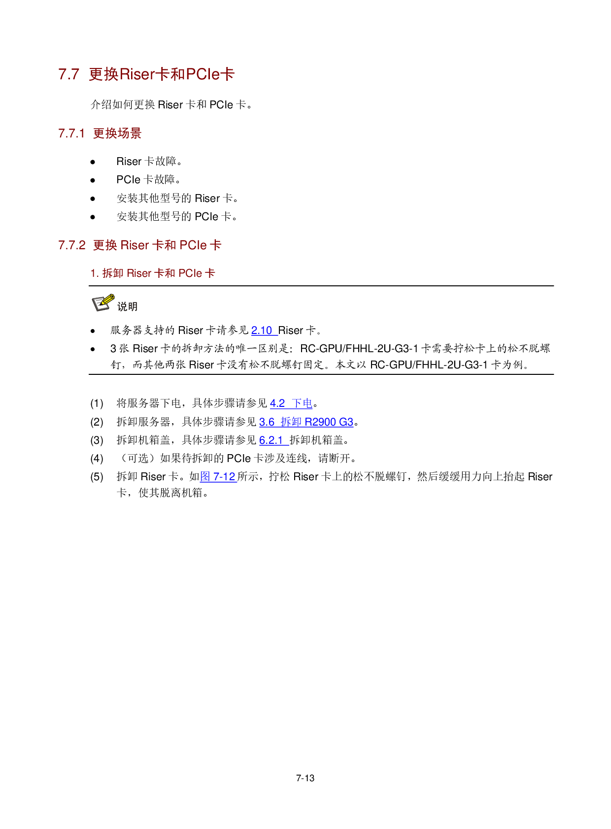 新华三H3C UniServer R2900 G3 机架式服务器用户指南PDF第166页
