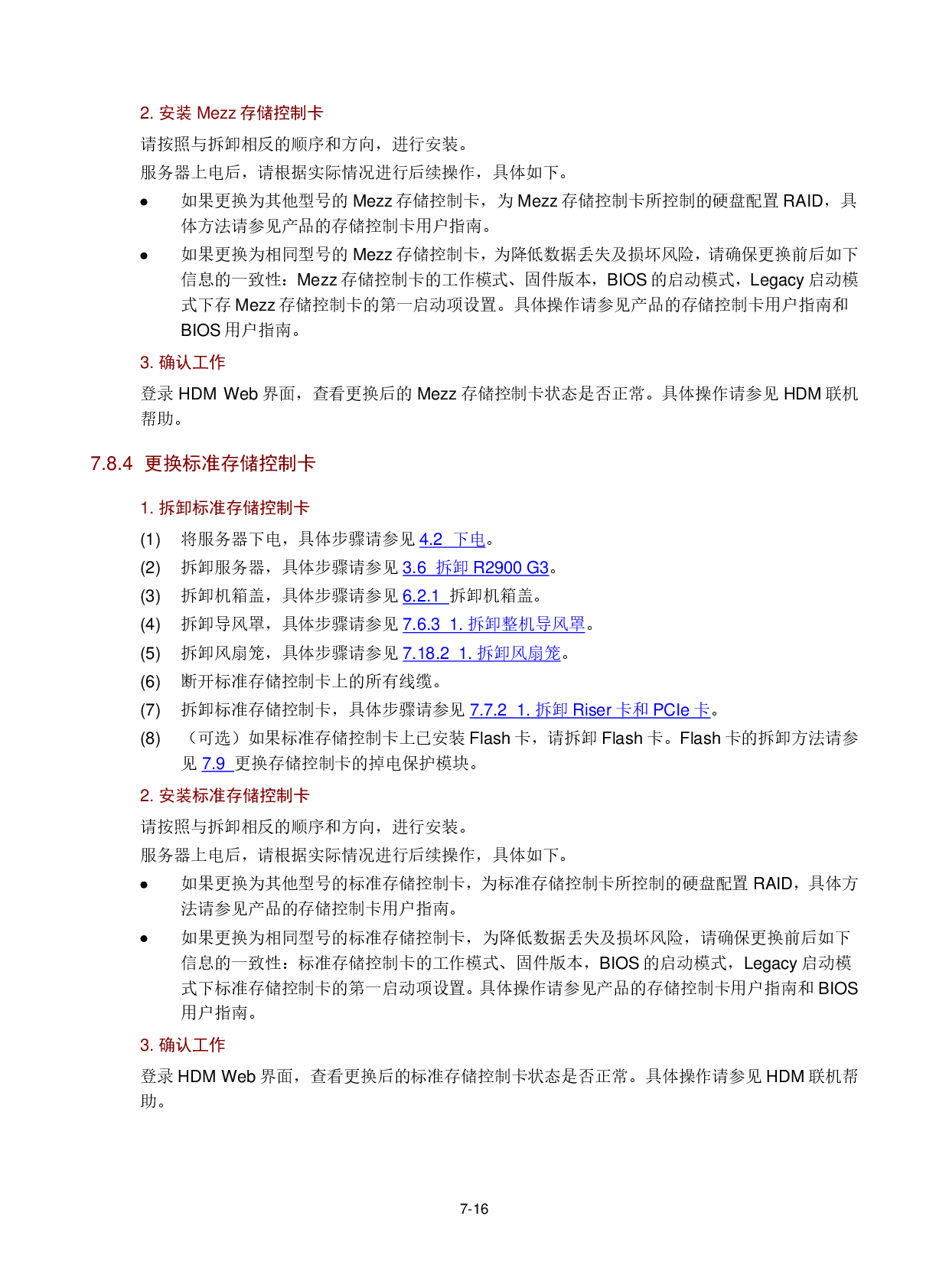 新华三H3C UniServer R2900 G3 机架式服务器用户指南PDF第169页