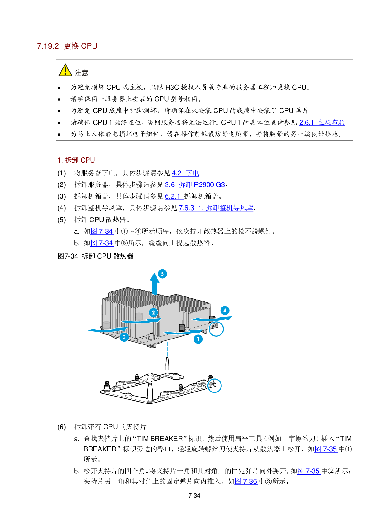 新华三H3C UniServer R2900 G3 机架式服务器用户指南PDF第187页