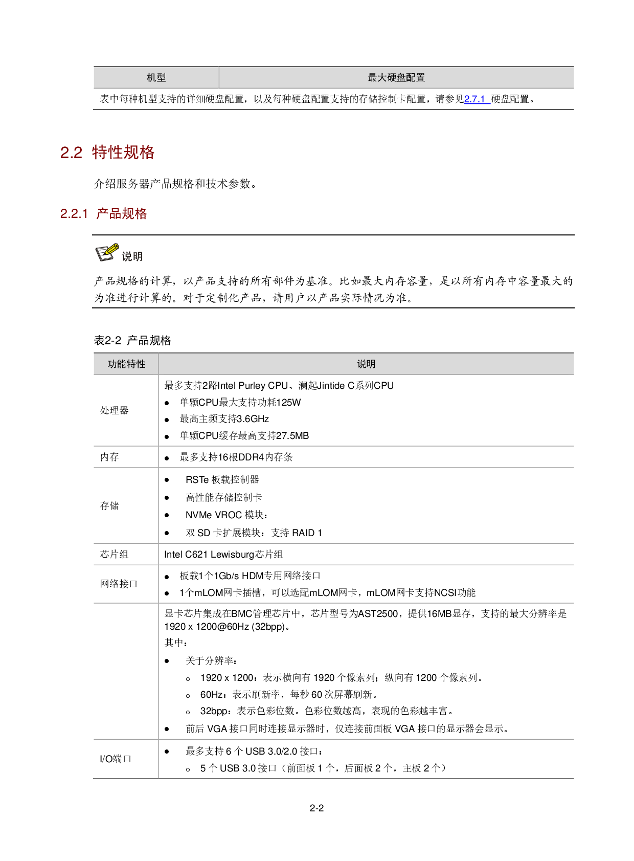 新华三H3C UniServer R2900 G3 机架式服务器用户指南PDF第19页