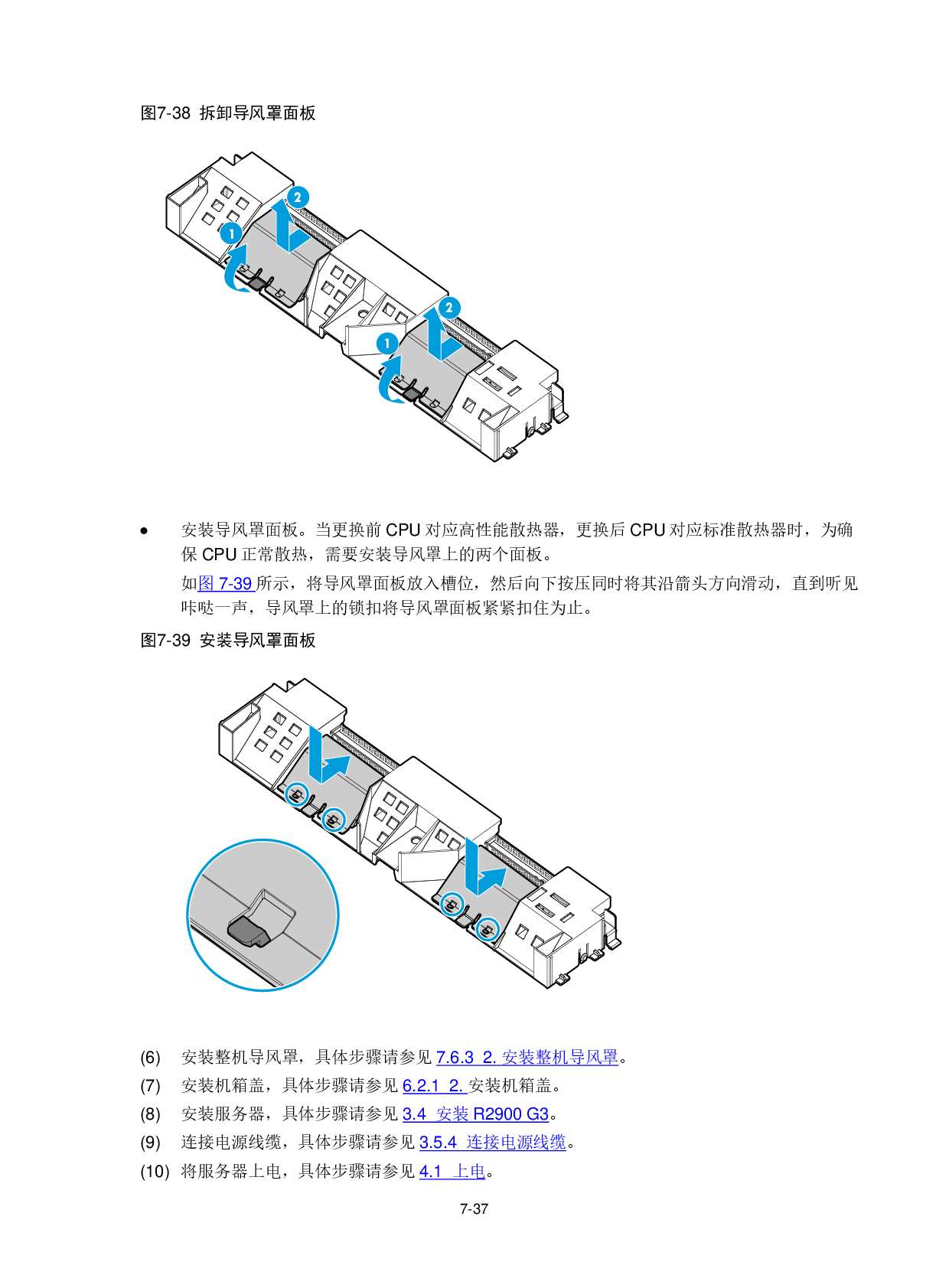 新华三H3C UniServer R2900 G3 机架式服务器用户指南PDF第190页
