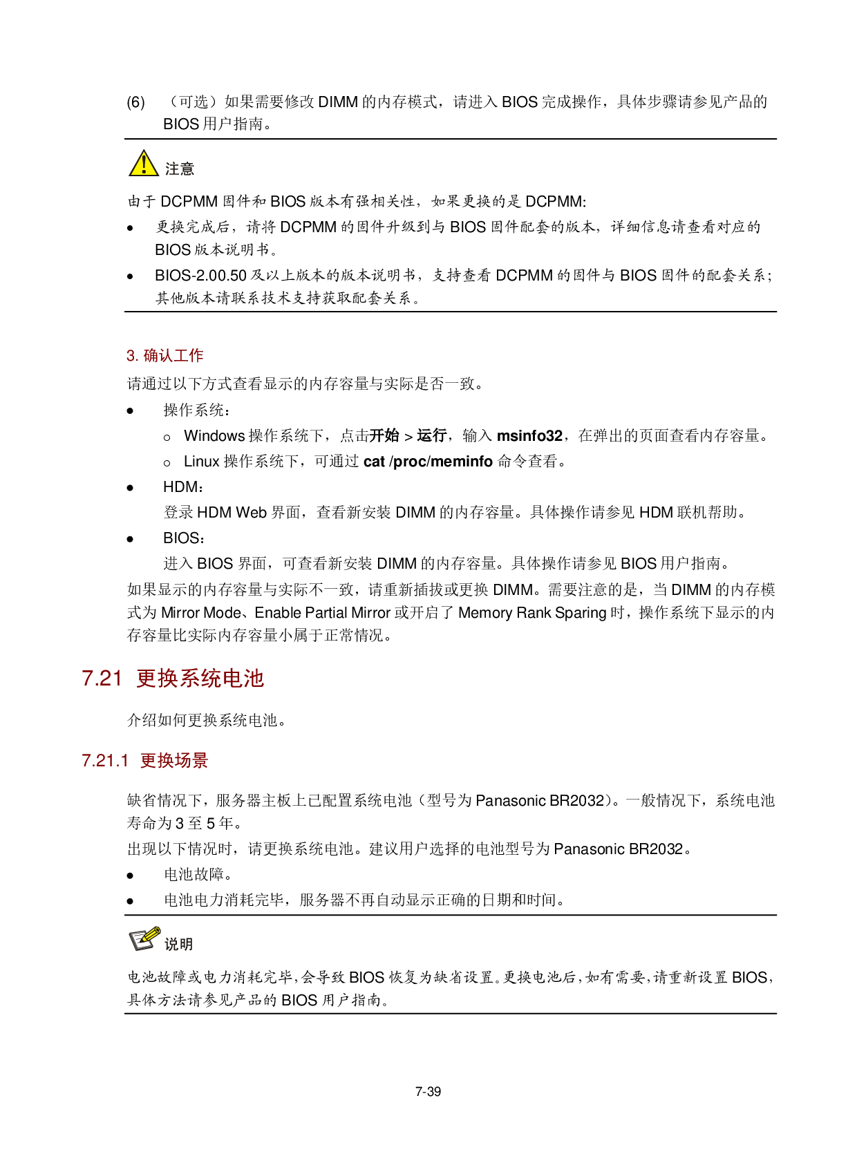 新华三H3C UniServer R2900 G3 机架式服务器用户指南PDF第192页