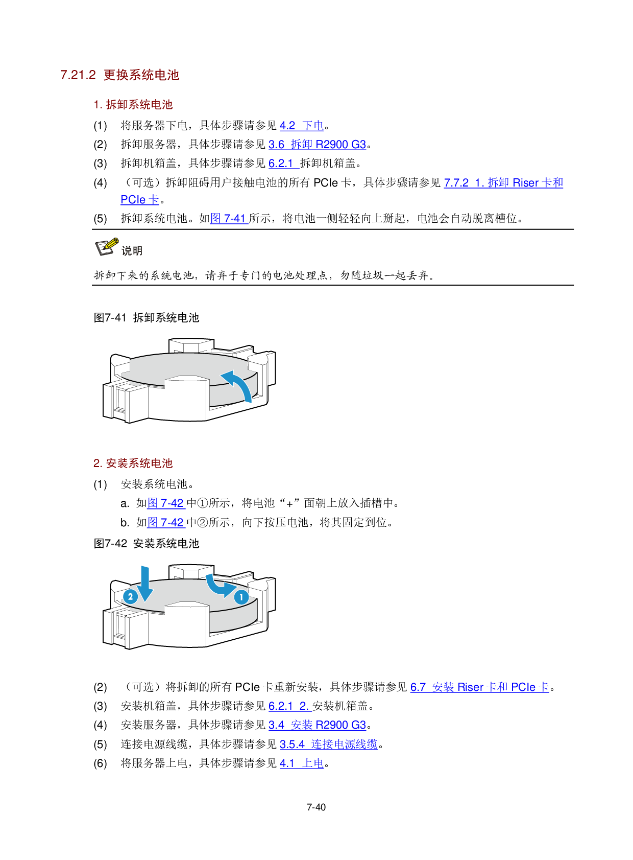 新华三H3C UniServer R2900 G3 机架式服务器用户指南PDF第193页