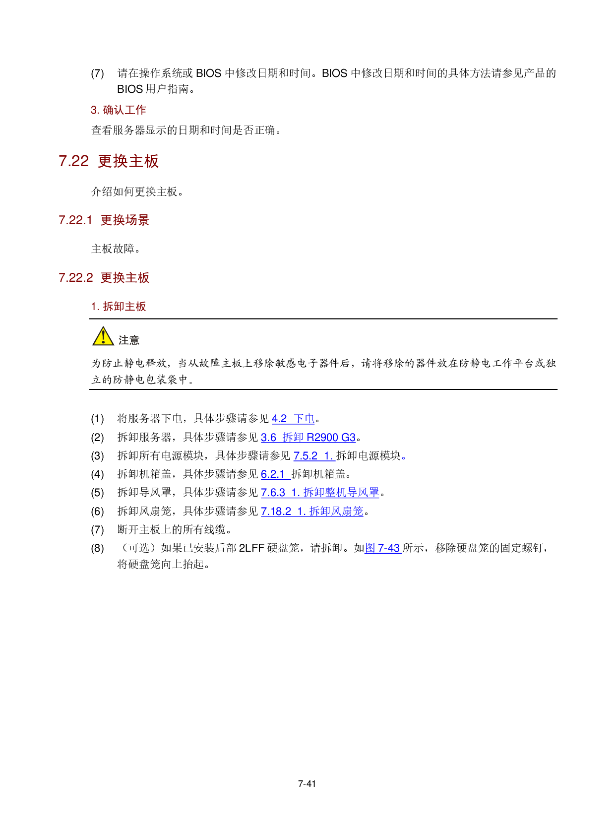新华三H3C UniServer R2900 G3 机架式服务器用户指南PDF第194页