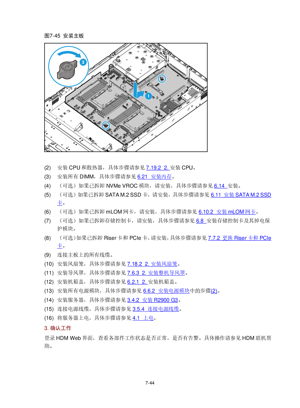 新华三H3C UniServer R2900 G3 机架式服务器用户指南PDF第197页